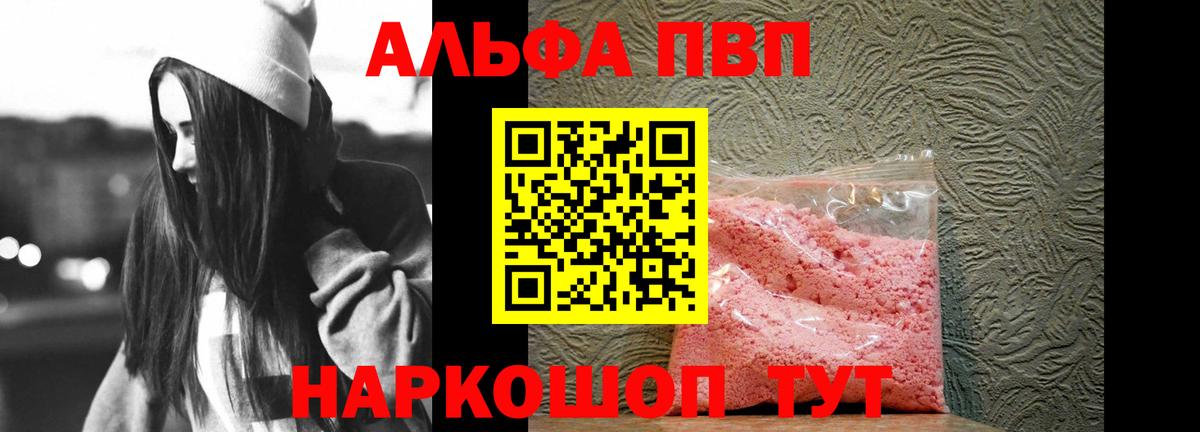 А ПВП VHQ  A-PVP СК КРИС  Вход с VPN  как найти закладки  Дедовск 