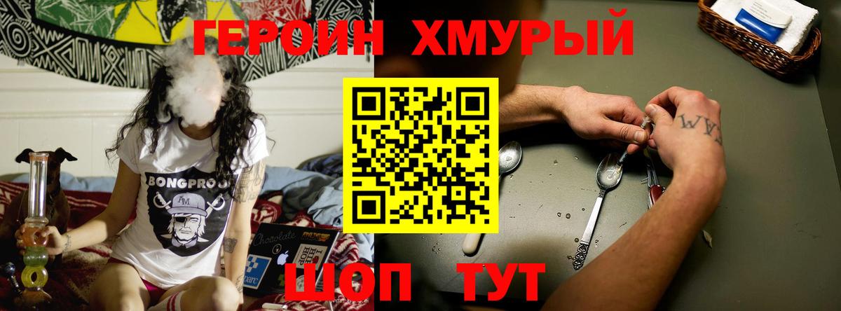 Героин хмурый  Вход с VPN  Дедовск 