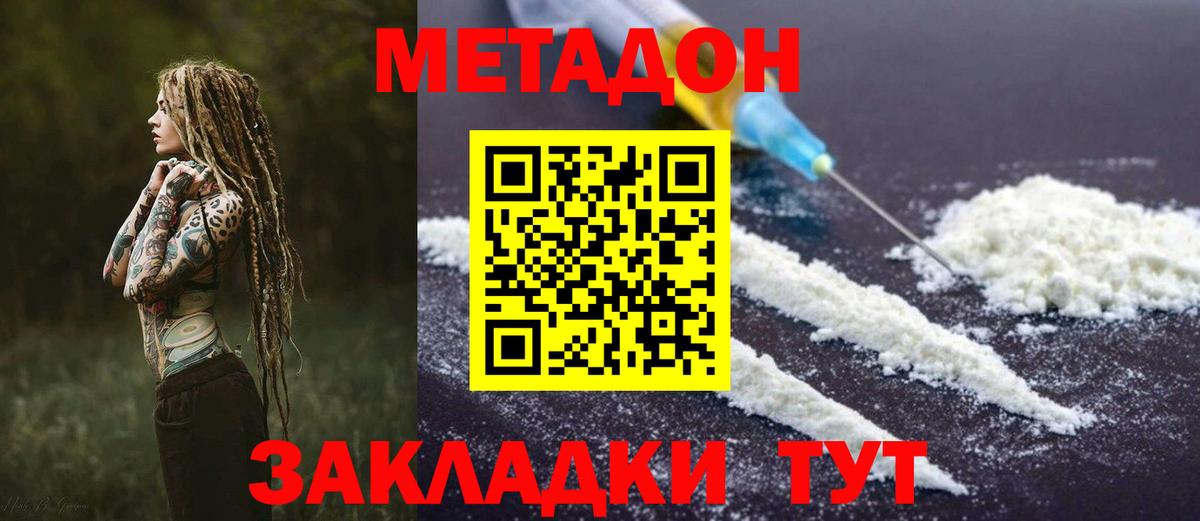 Дедовск  МЕТАДОН methadone  Вход с VPN 