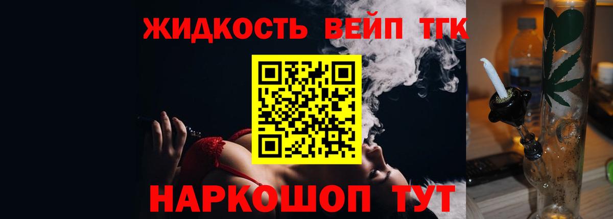 ТГК вейп Дедовск